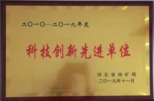 淺層地熱能開發利用技術 科普示范基地 各類獎勵(證書) 淺層地熱能開發利用技術 科普示范基地 各類獎勵(證書)
