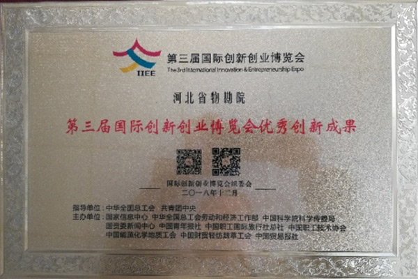 淺層地熱能開發利用技術 科普示范基地 各類獎勵(證書) 淺層地熱能開發利用技術 科普示范基地 各類獎勵(證書)